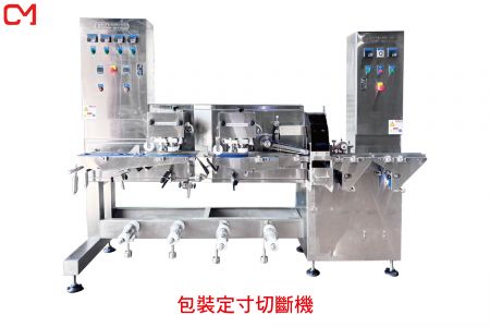 包裝定寸切斷機 - 蟹肉棒包裝機